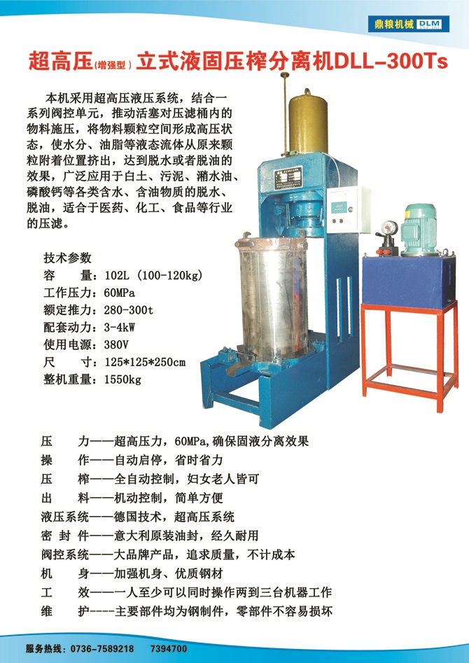 液固分離壓榨機(jī)300TS,污泥處理，藥材壓榨，油渣處理，白土壓榨，水果榨汁