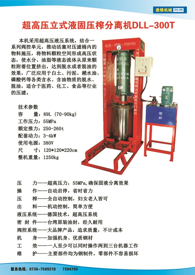 液固分離300t,油泥壓榨機(jī)，固液分離機(jī)，污泥脫液機(jī)，化工原料壓濾機(jī)