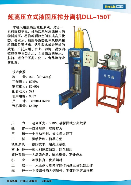 液固分離壓榨機(jī)150t,污泥處理，藥材壓榨，油渣處理，白土壓榨，水果榨汁